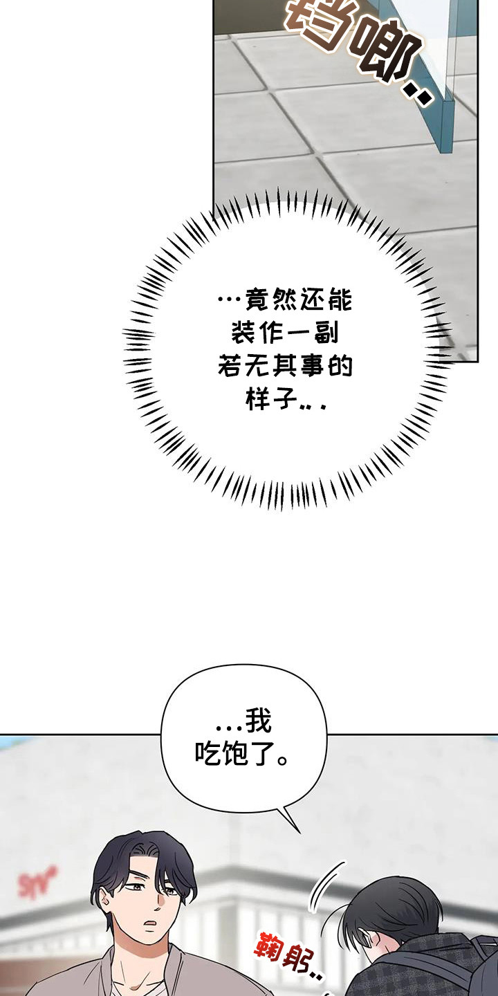 甜蜜的枕头漫画,第23章：满嘴跑火车1图