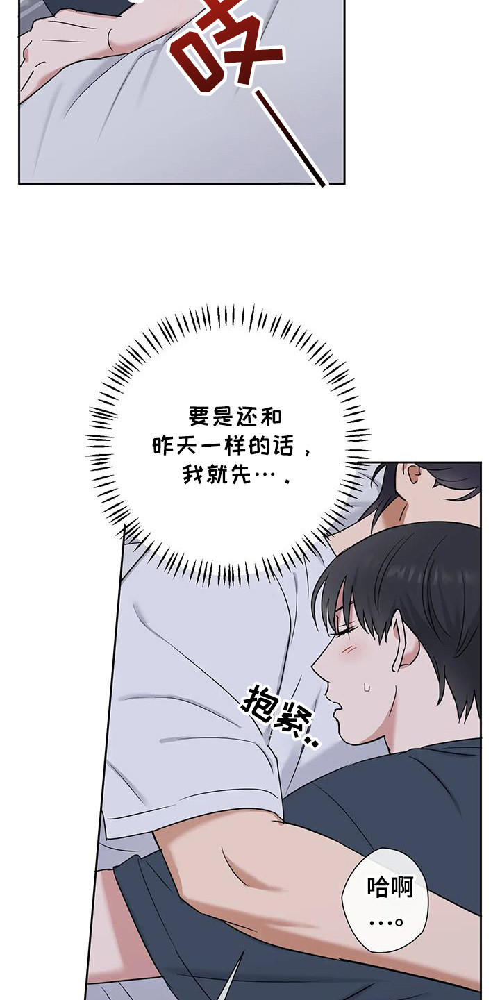 甜蜜的枕头漫画,第19章：尴尬一下4图