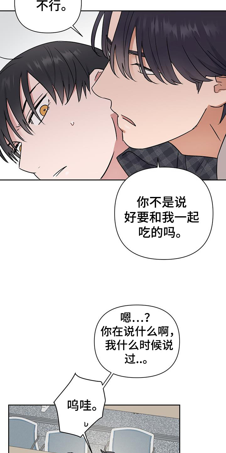 甜蜜的枕头漫画,第25章：说好一起5图