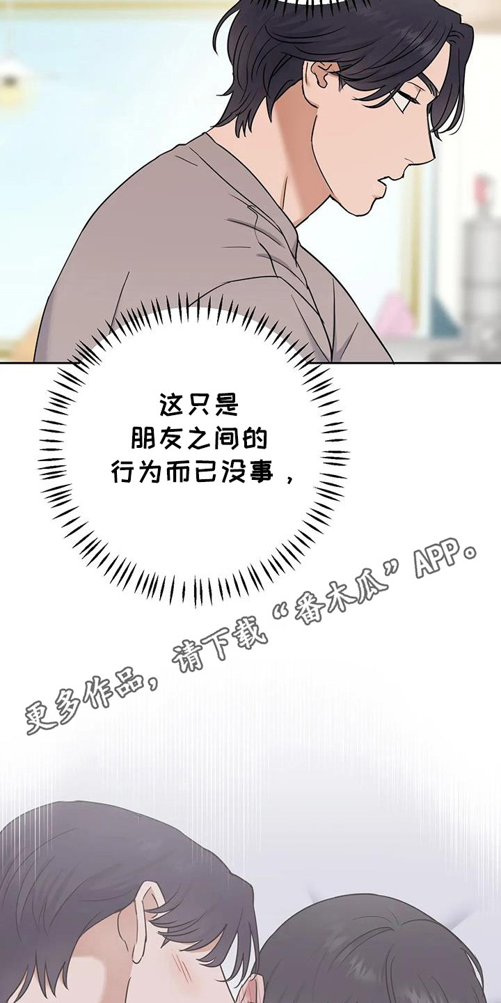 甜蜜的枕头漫画,第23章：满嘴跑火车3图
