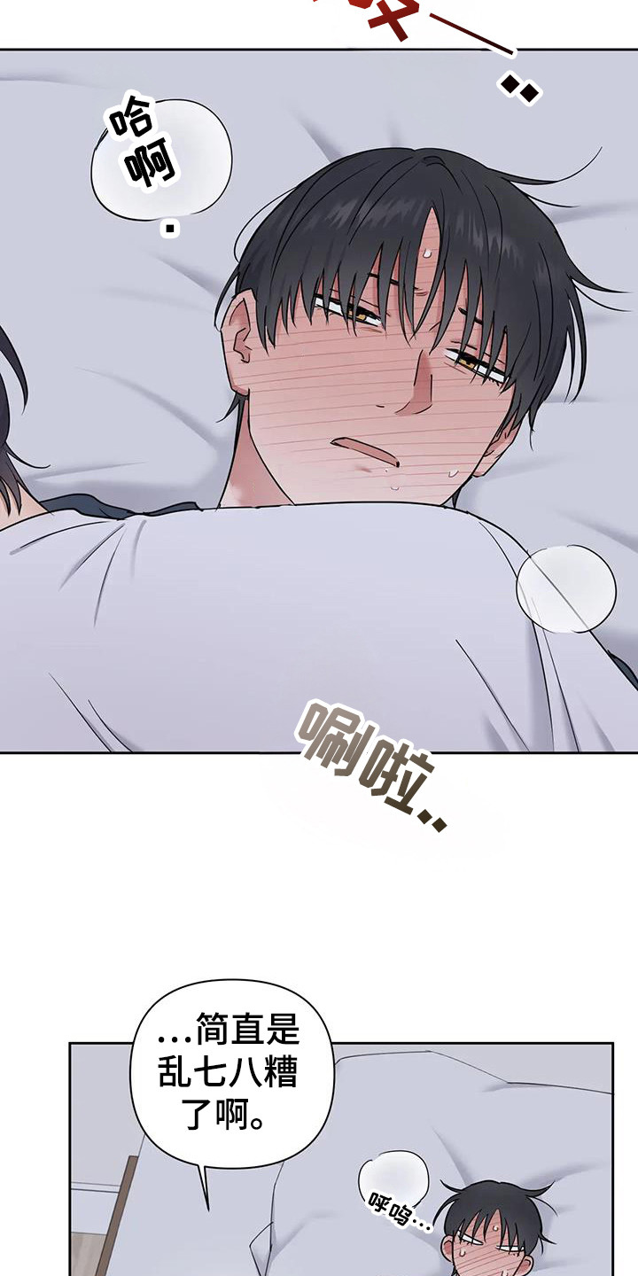 甜蜜的枕头漫画,第21章：乱七八糟4图