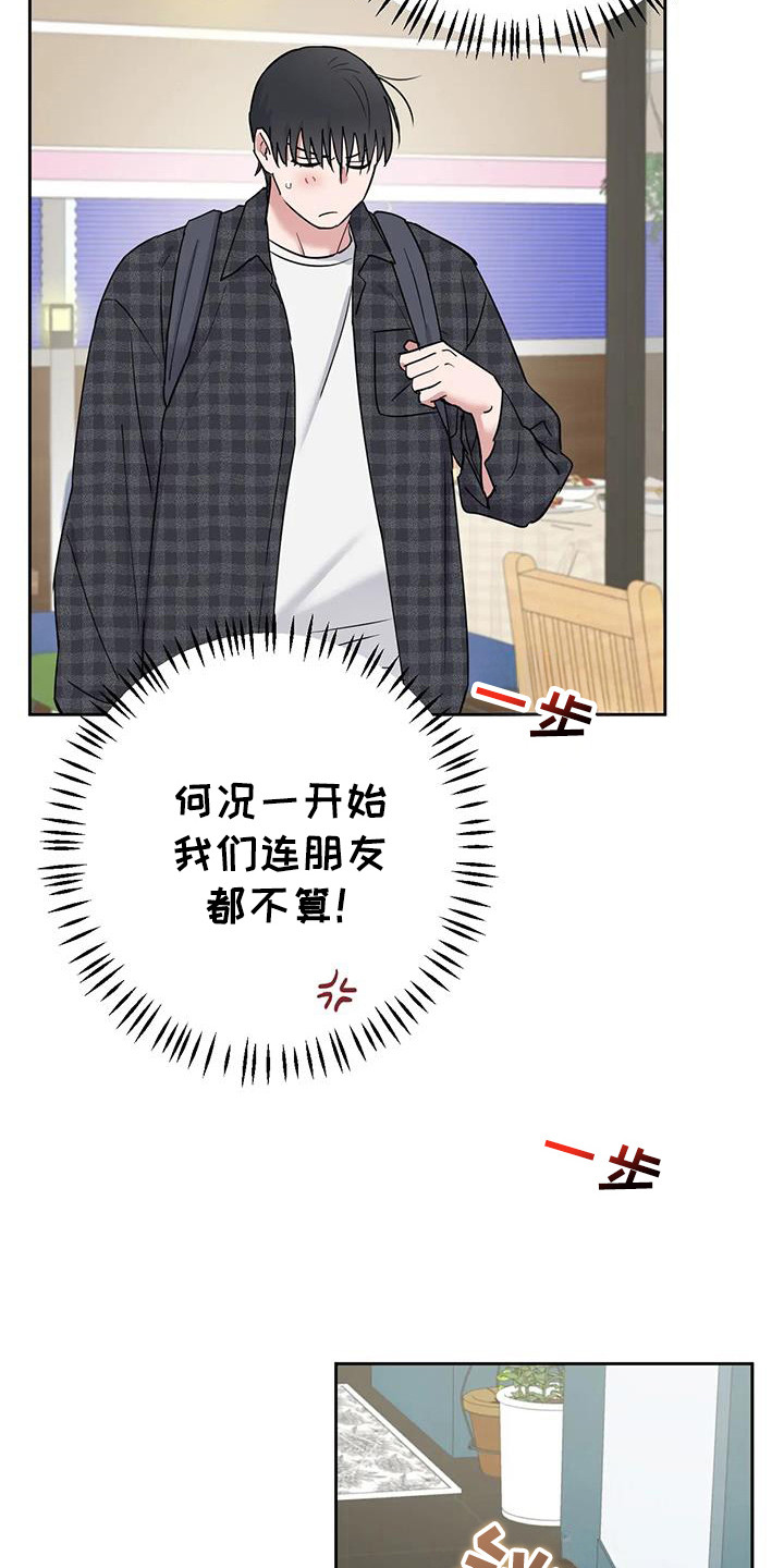 甜蜜的枕头漫画,第23章：满嘴跑火车5图