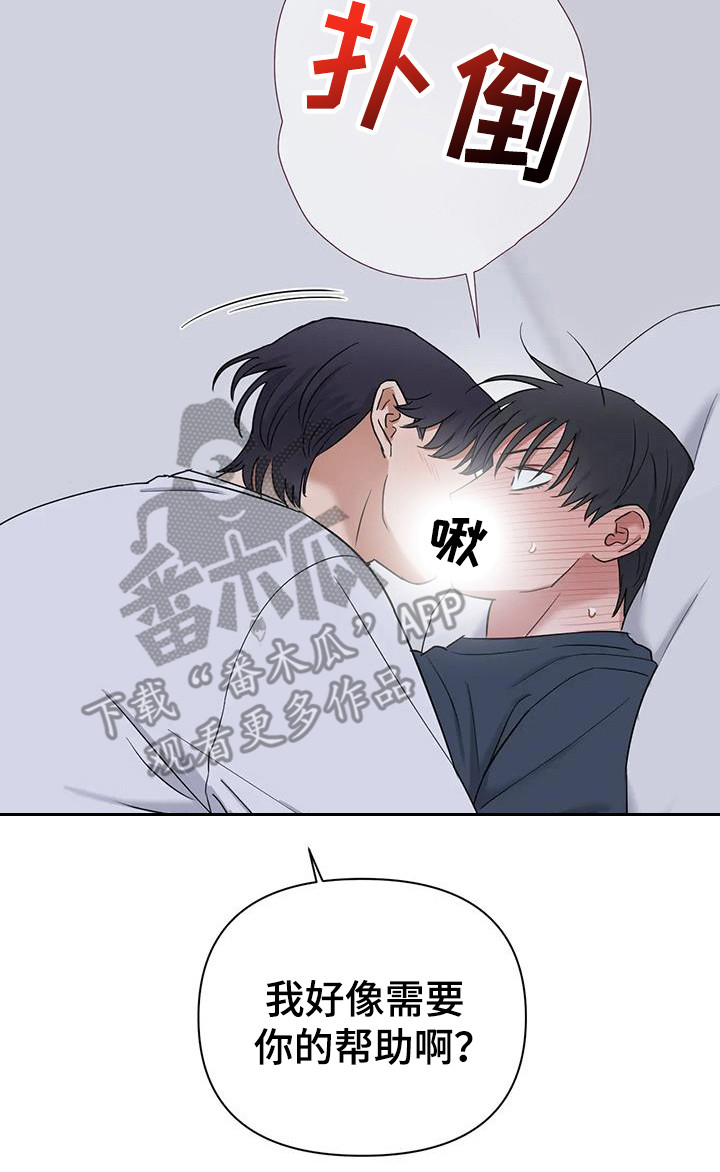 甜蜜的枕头漫画,第20章：我需要你1图