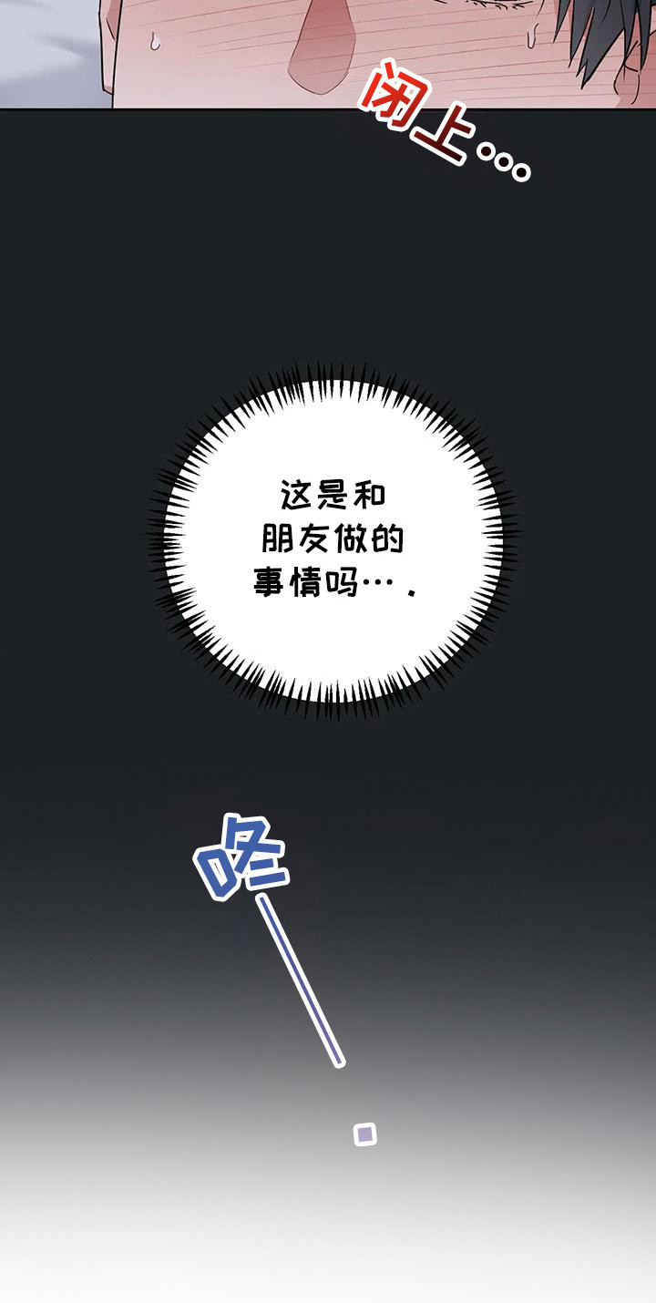 甜蜜的枕头漫画,第21章：乱七八糟1图
