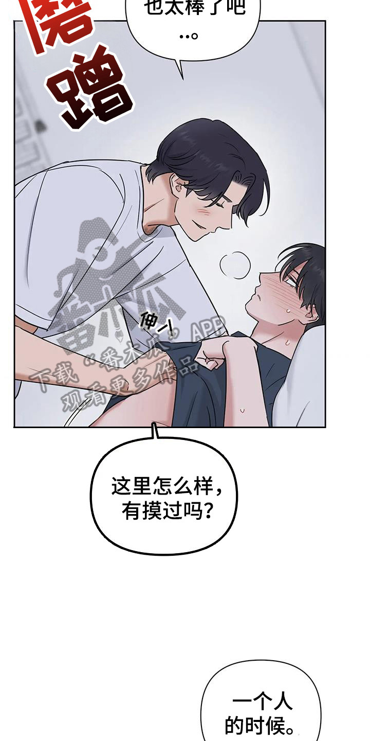 甜蜜的枕头漫画,第20章：我需要你5图