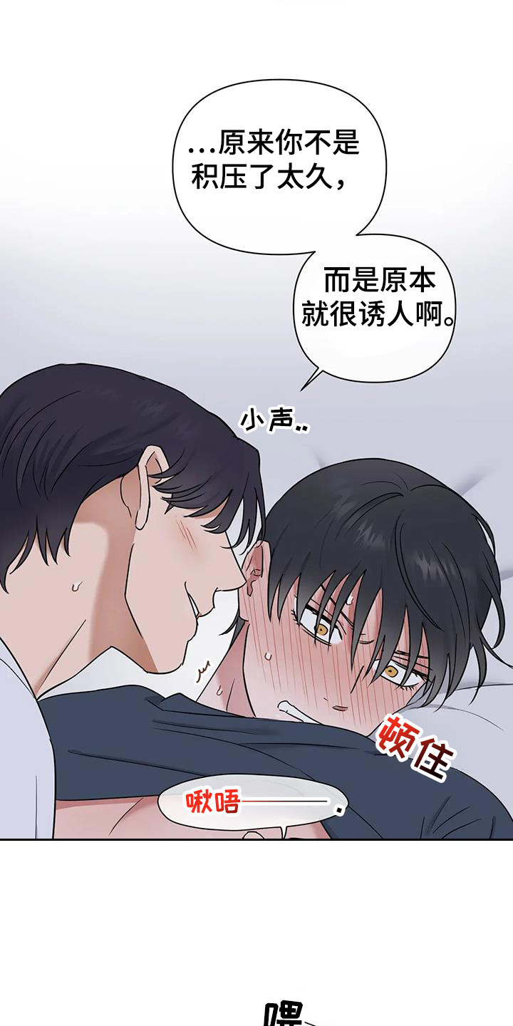 甜蜜的枕头漫画,第20章：我需要你2图