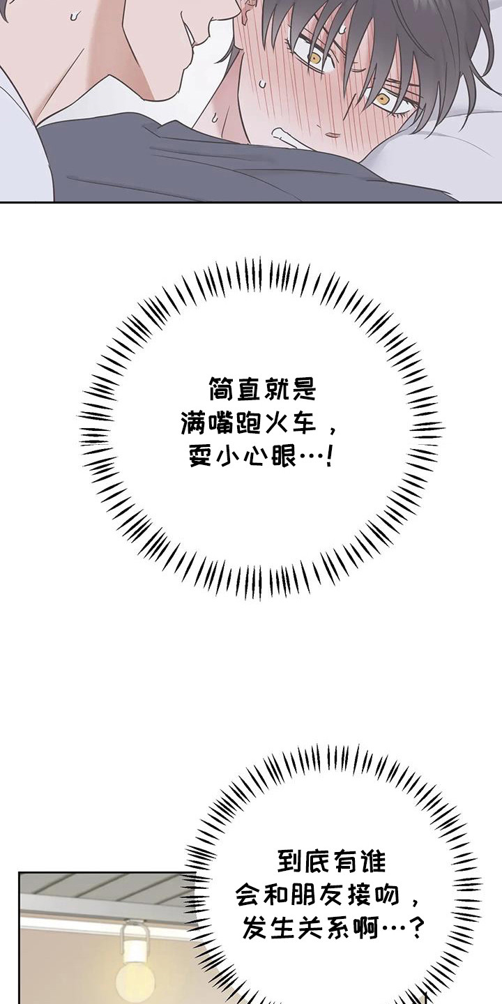 甜蜜的枕头漫画,第23章：满嘴跑火车4图