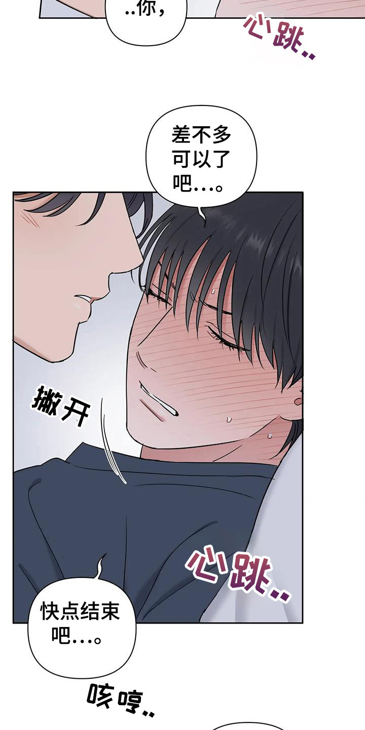 甜蜜的枕头漫画,第20章：我需要你4图