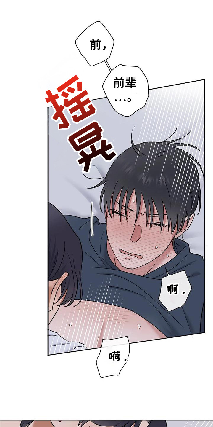 甜蜜的枕头漫画,第20章：我需要你1图