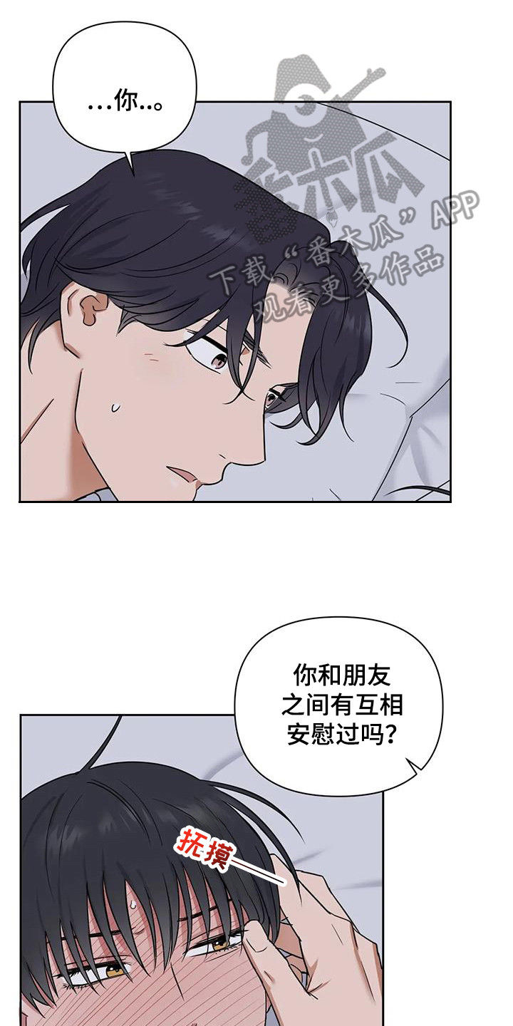 甜蜜的枕头漫画,第19章：尴尬一下3图