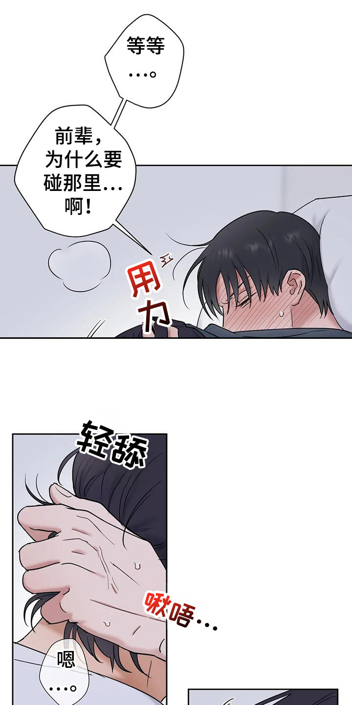 甜蜜的枕头漫画,第20章：我需要你4图