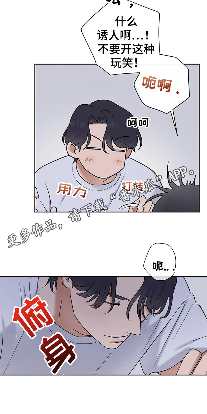 甜蜜的枕头漫画,第20章：我需要你3图