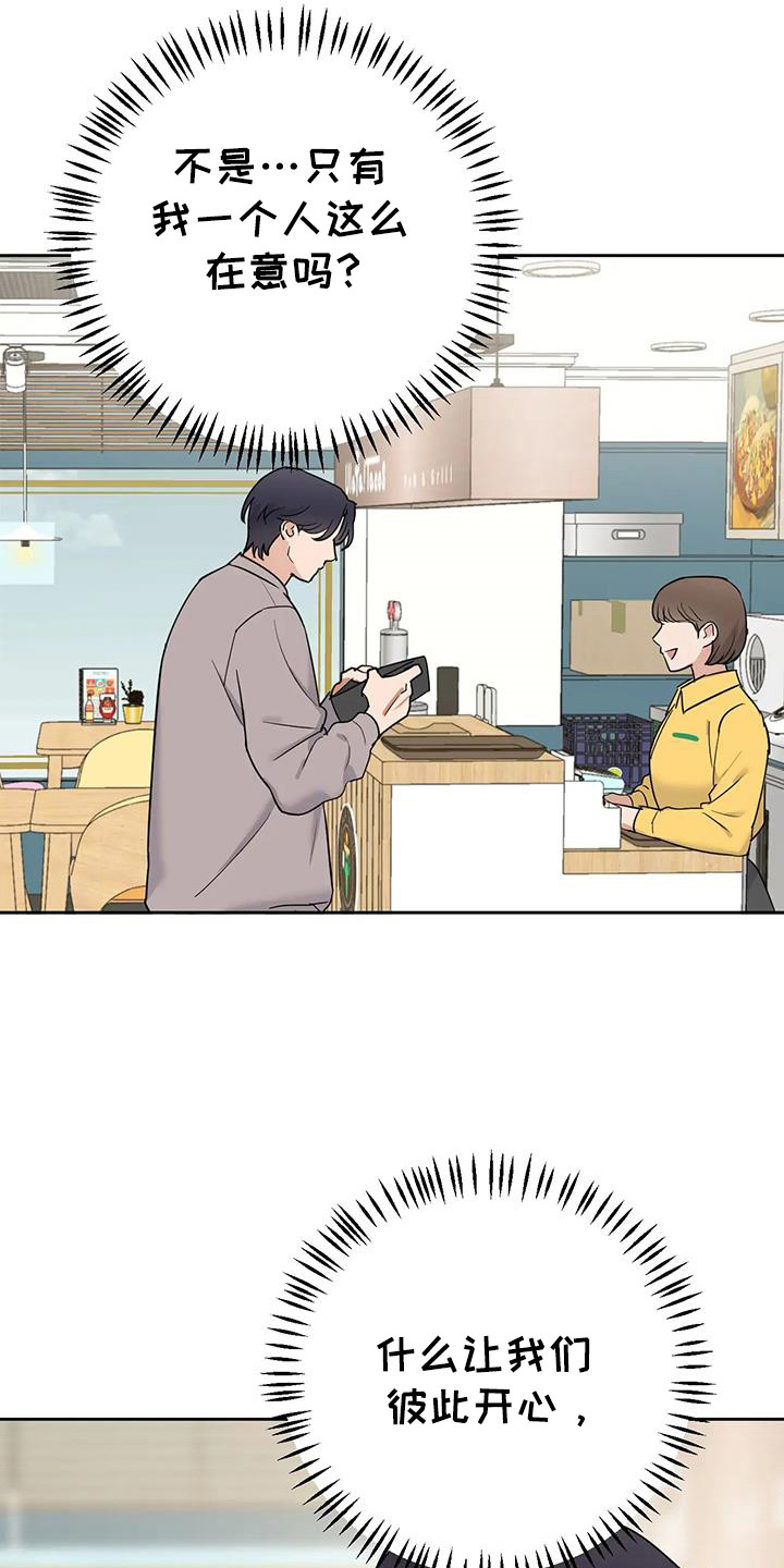 甜蜜的枕头漫画,第23章：满嘴跑火车2图