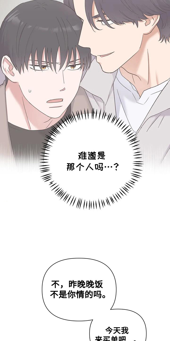 甜蜜的枕头漫画,第23章：满嘴跑火车4图