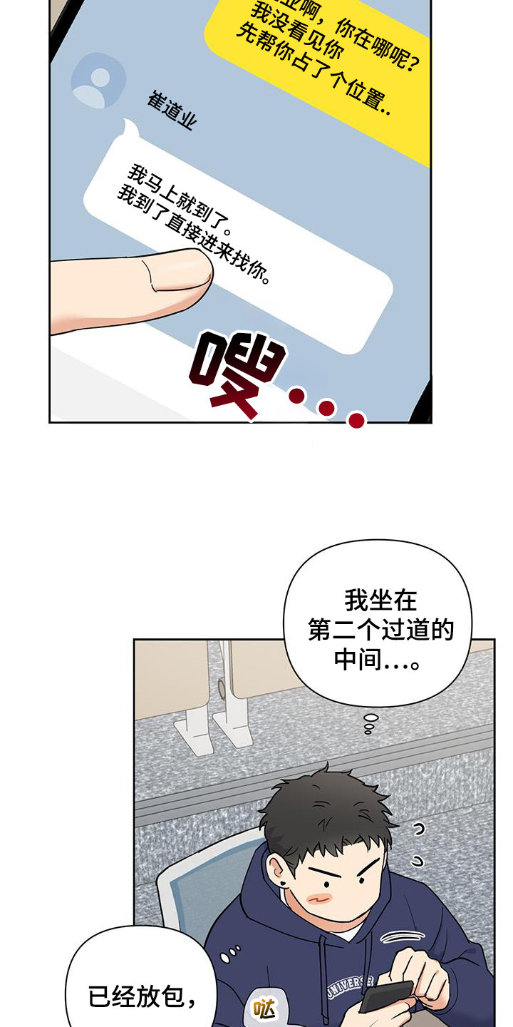 甜蜜的枕头漫画,第24章：别搞事情1图