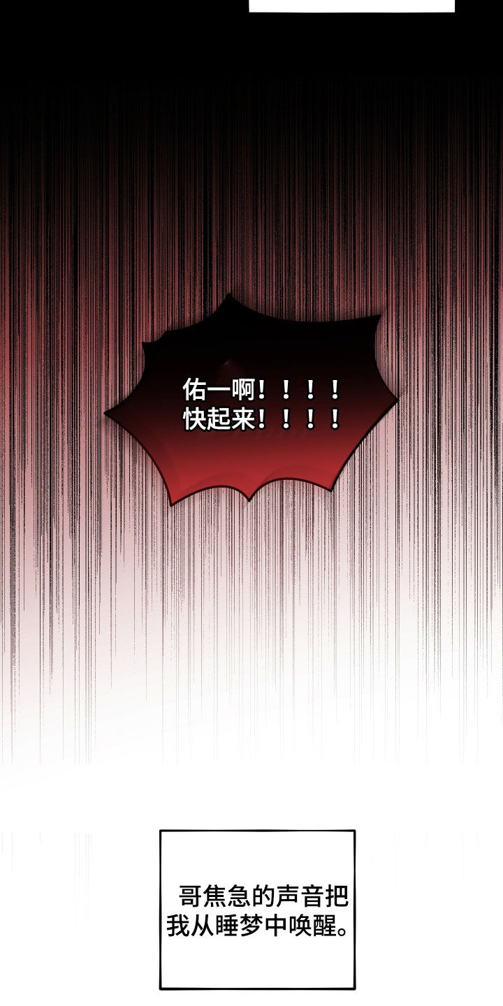 初恋果汁图片漫画,第31章：火灾4图