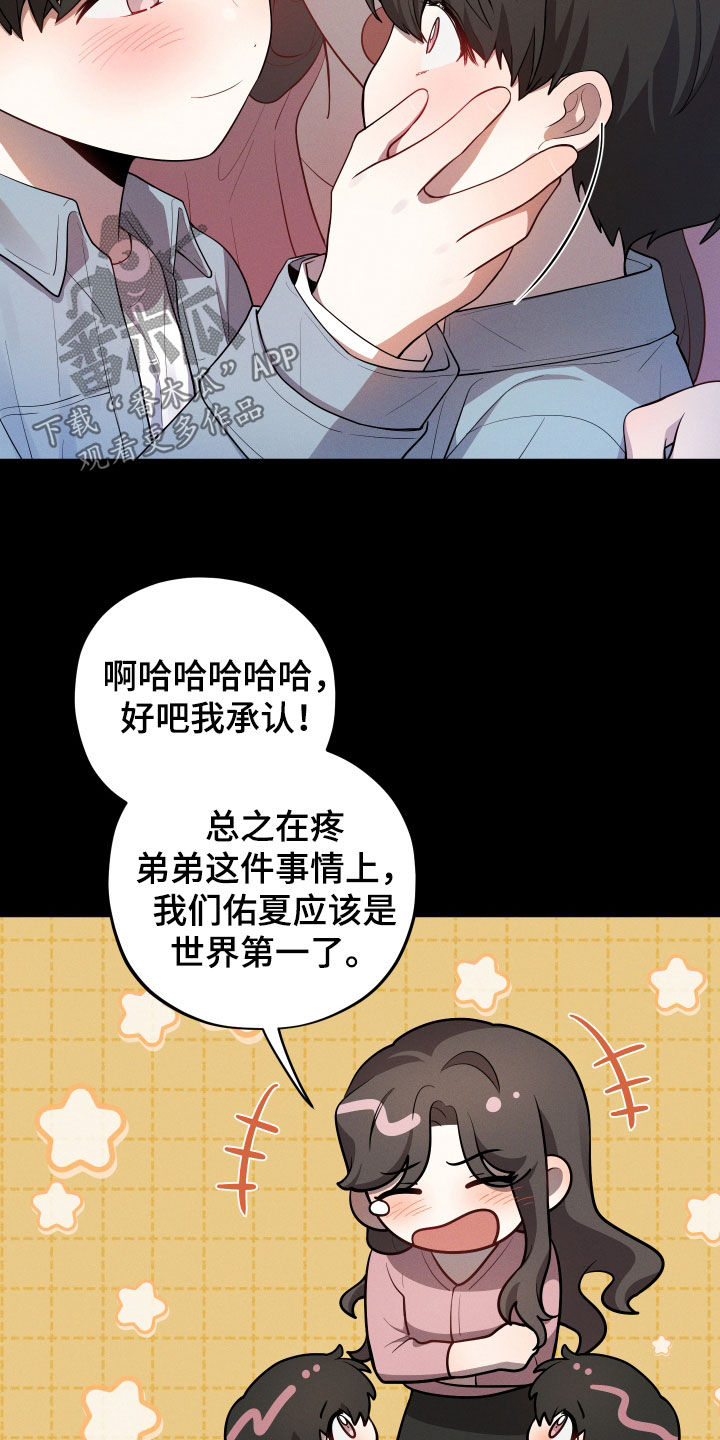 初恋苹果漫画,第30章：幸福一家3图