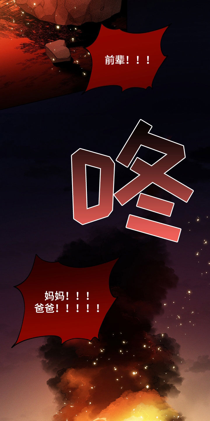 初恋果汁图片漫画,第31章：火灾5图