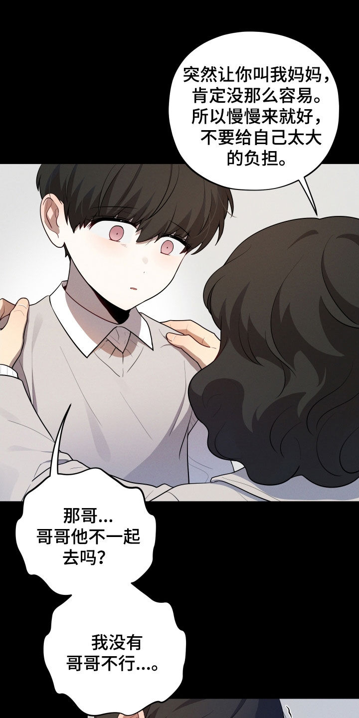 初恋苹果汁漫画,第32章：领养4图