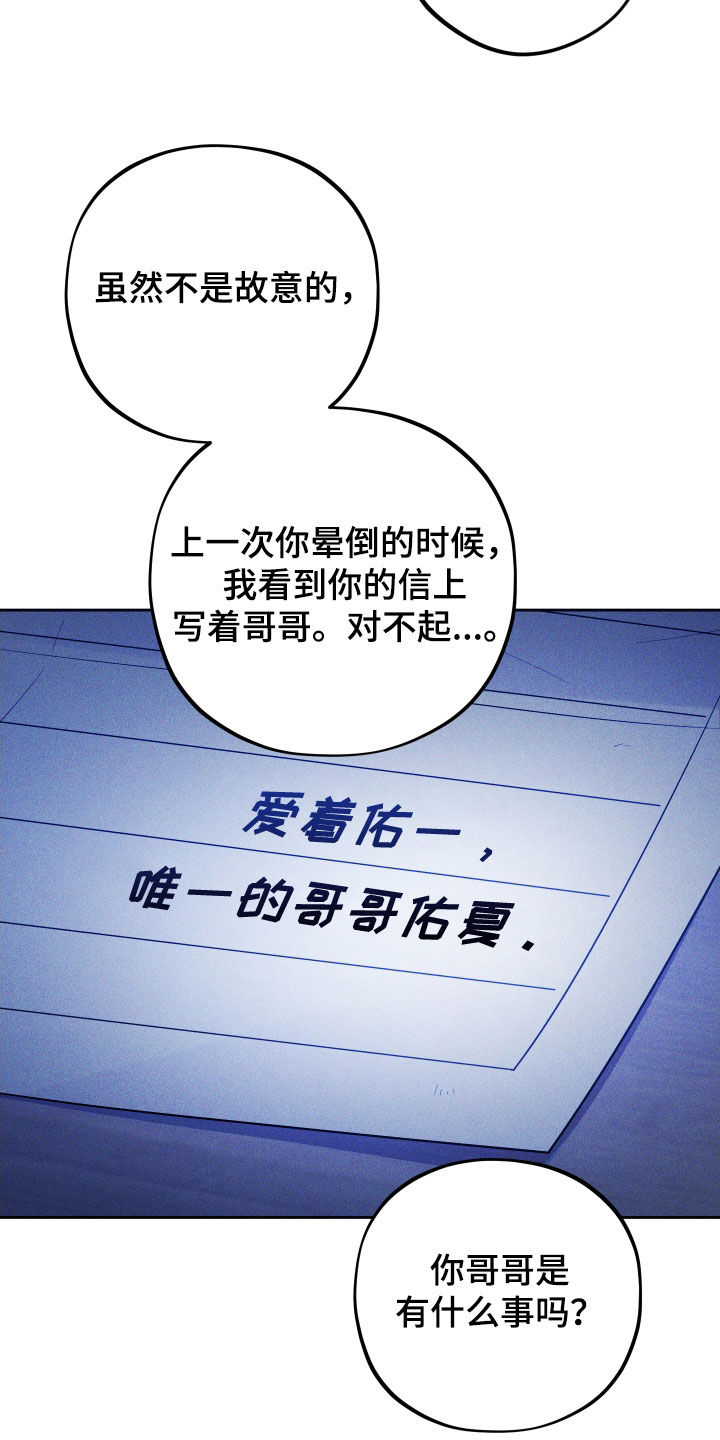 果汁初恋菠萝汁漫画,第35章：留言5图