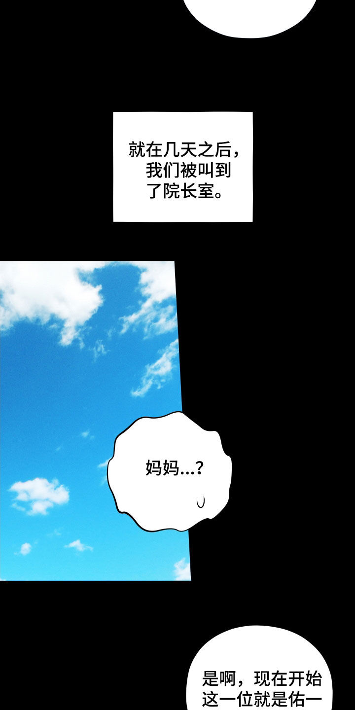 初恋苹果汁漫画,第32章：领养2图