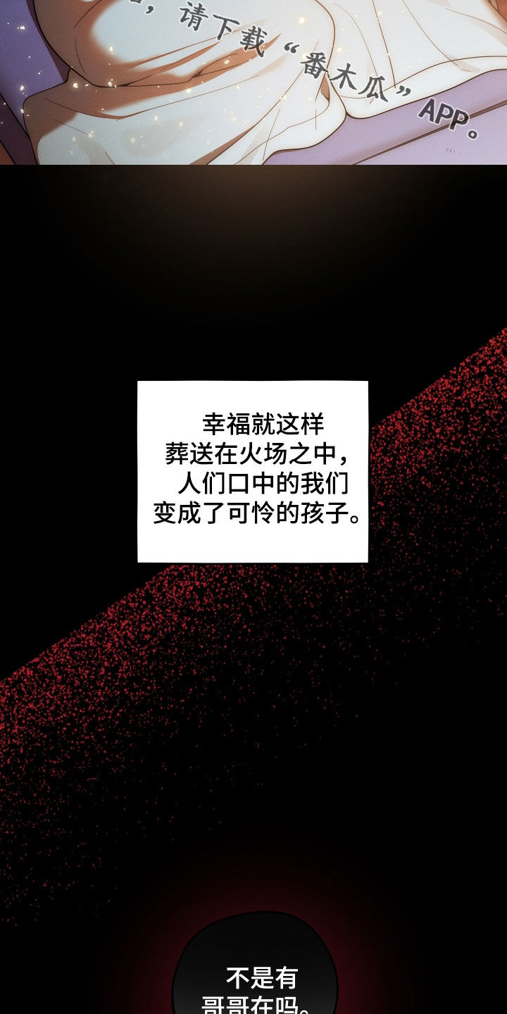 初恋果汁图片漫画,第31章：火灾3图