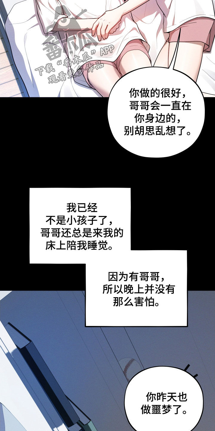 初恋果汁图片漫画,第33章：你到底是谁1图