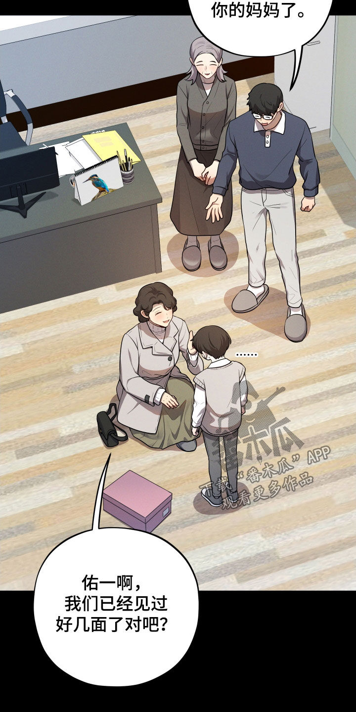 初恋苹果汁漫画,第32章：领养3图