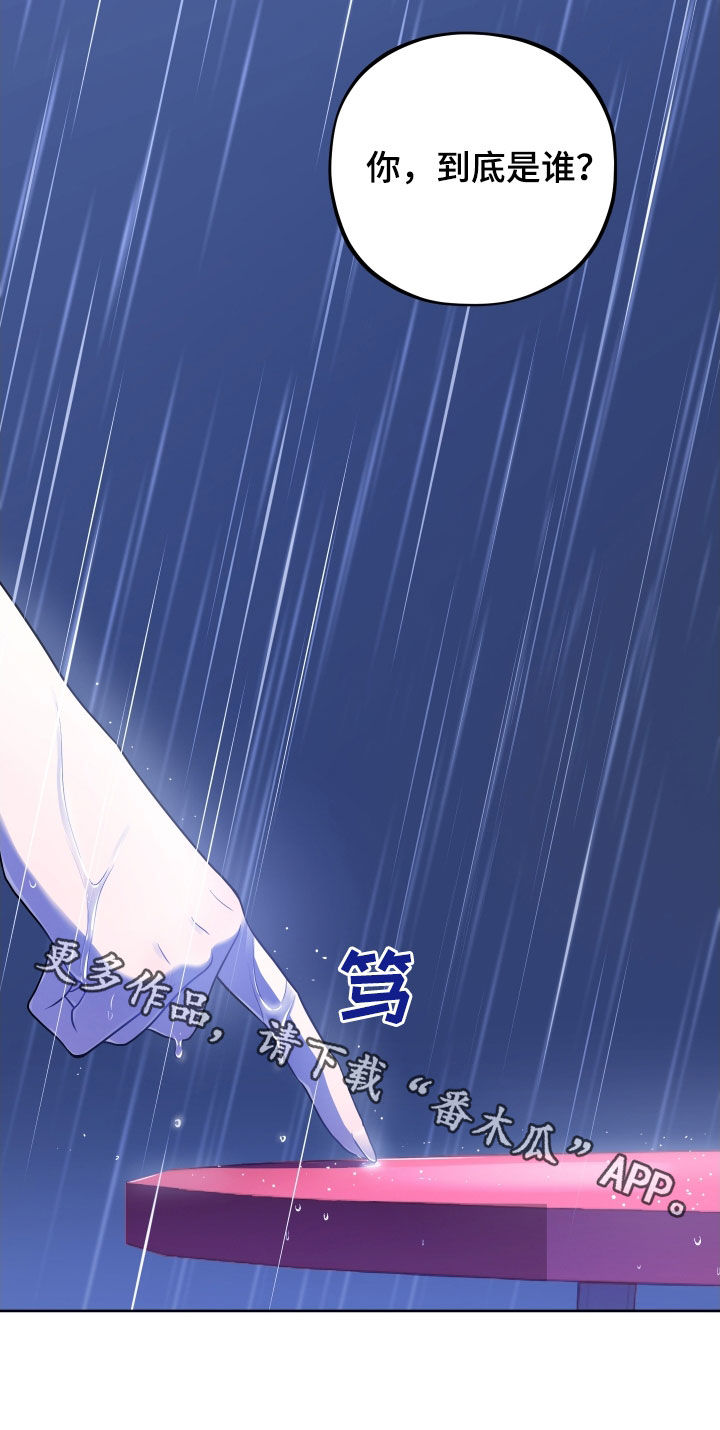 初恋果汁图片漫画,第33章：你到底是谁2图