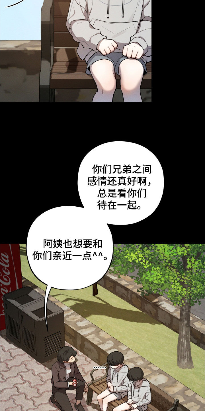 初恋苹果汁漫画,第32章：领养4图