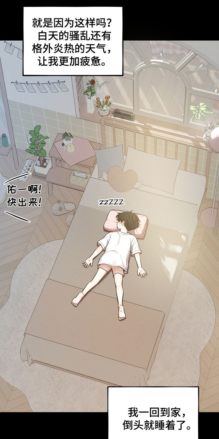 初恋果汁图片漫画,第31章：火灾2图