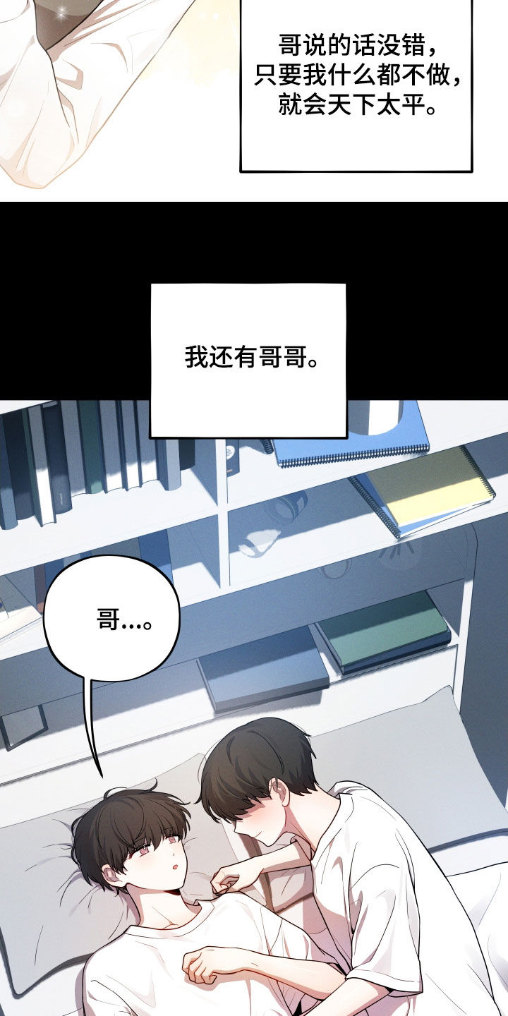 初恋果汁图片漫画,第33章：你到底是谁5图