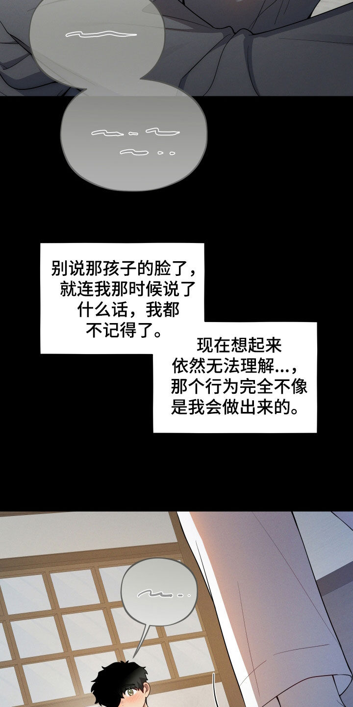 初恋果汁图片漫画,第31章：火灾4图
