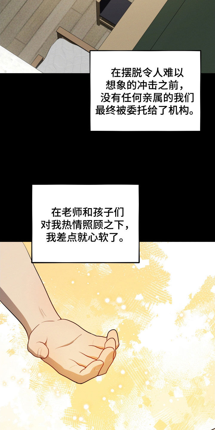 初恋苹果汁漫画,第32章：领养4图