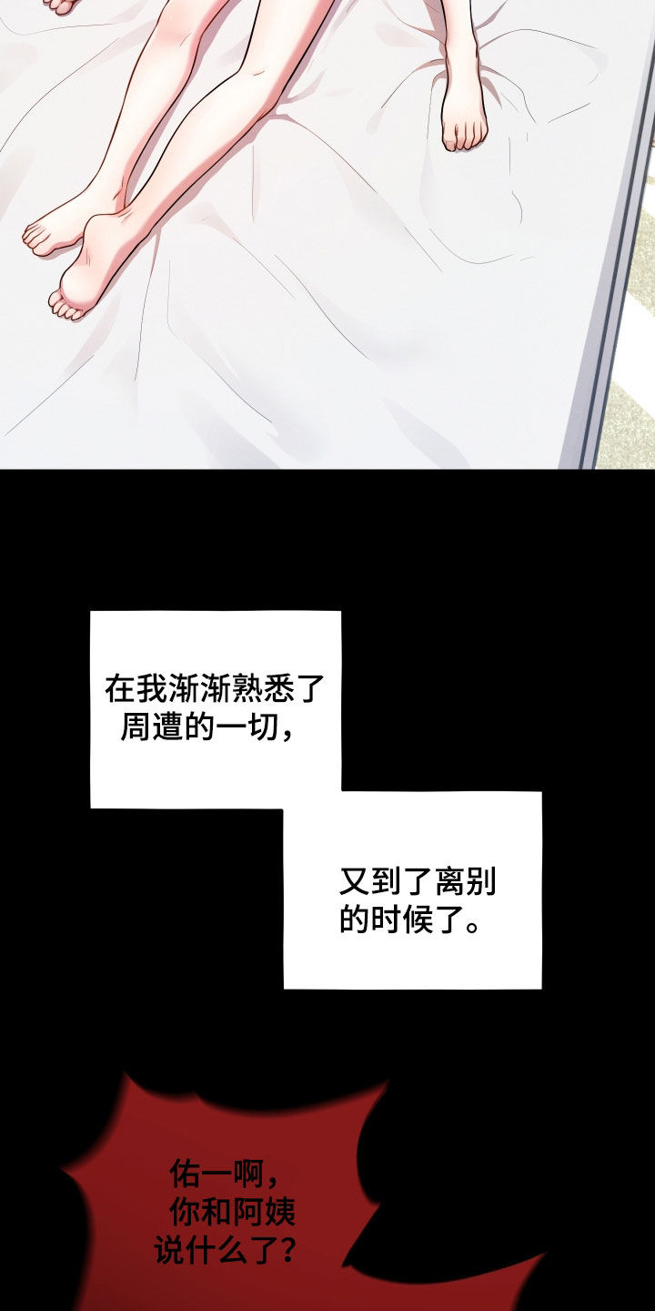 初恋果汁图片漫画,第33章：你到底是谁3图