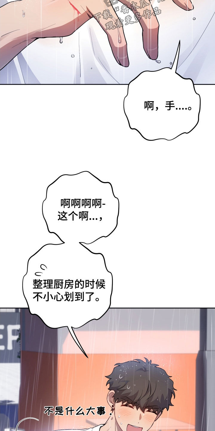 初恋是cv大神漫画,第34章：请你小心点2图