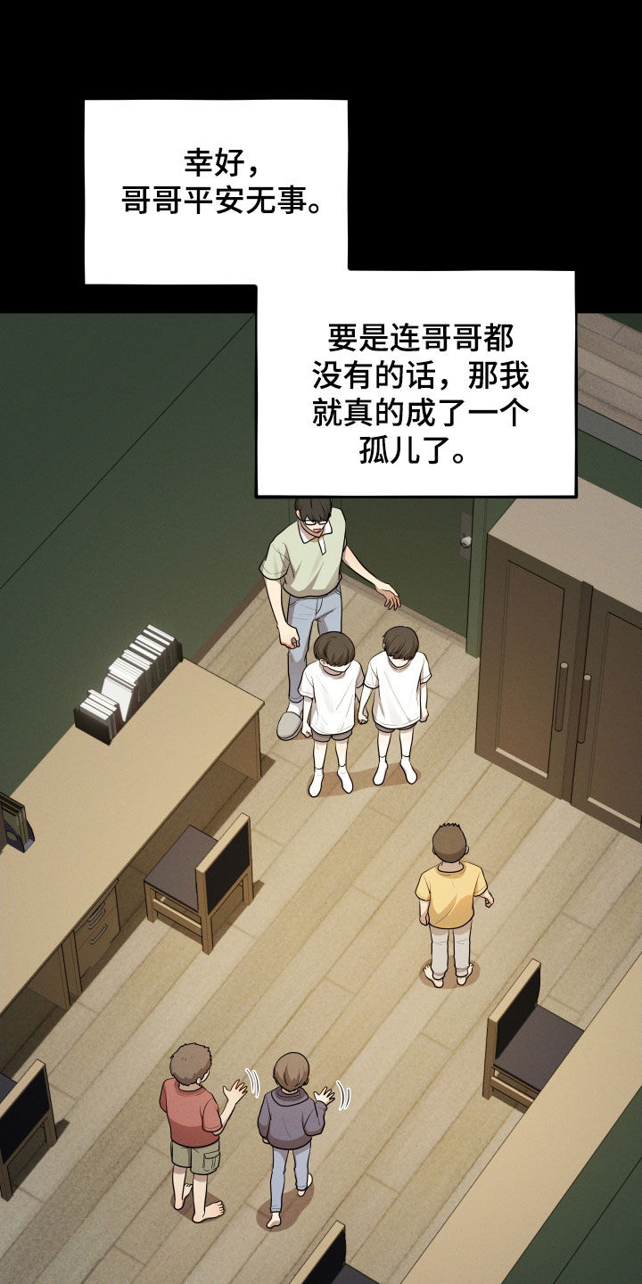 初恋苹果汁漫画,第32章：领养3图