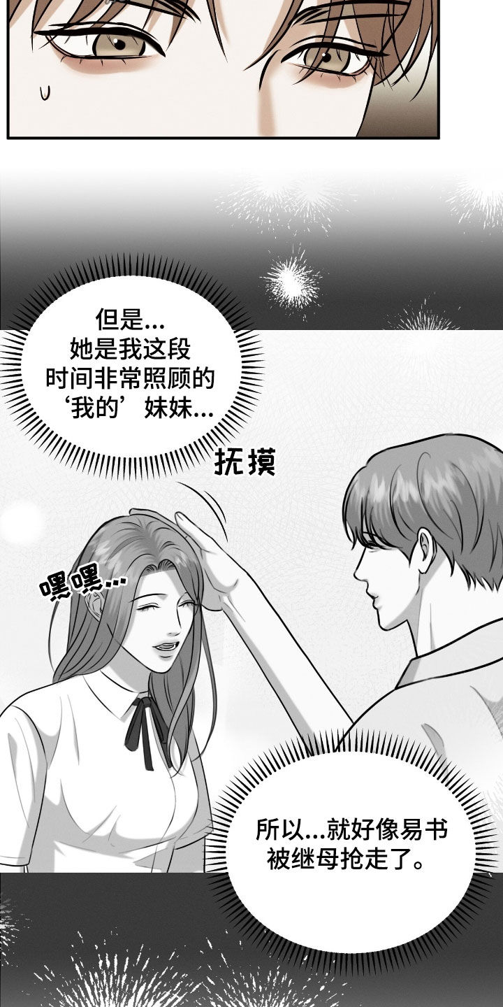 特殊偿还漫画,第47章：见面1图