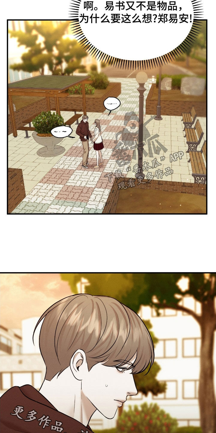 特殊偿还漫画,第47章：见面3图