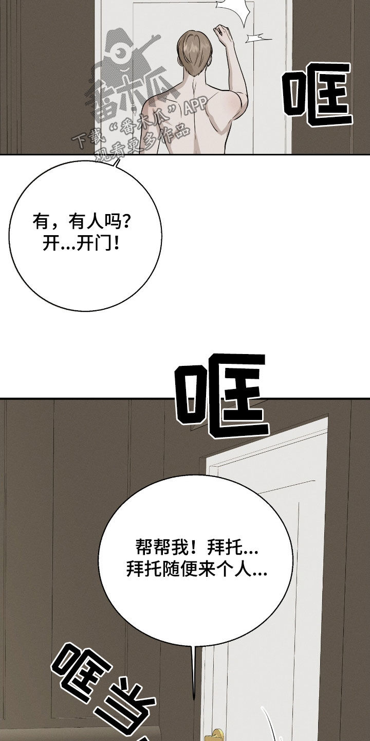 特殊偿还漫画,第44章：囚禁4图