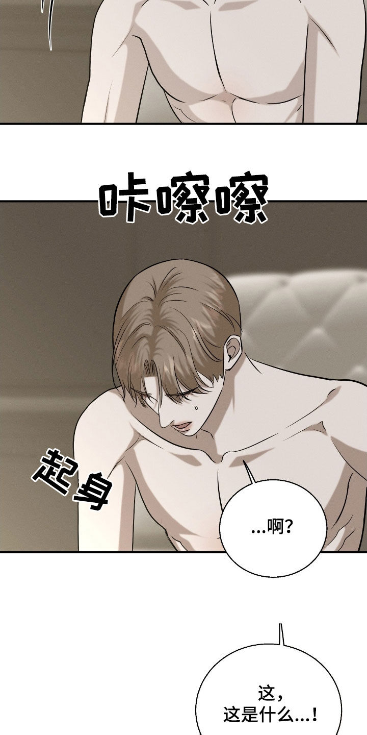 特殊偿还漫画,第44章：囚禁5图