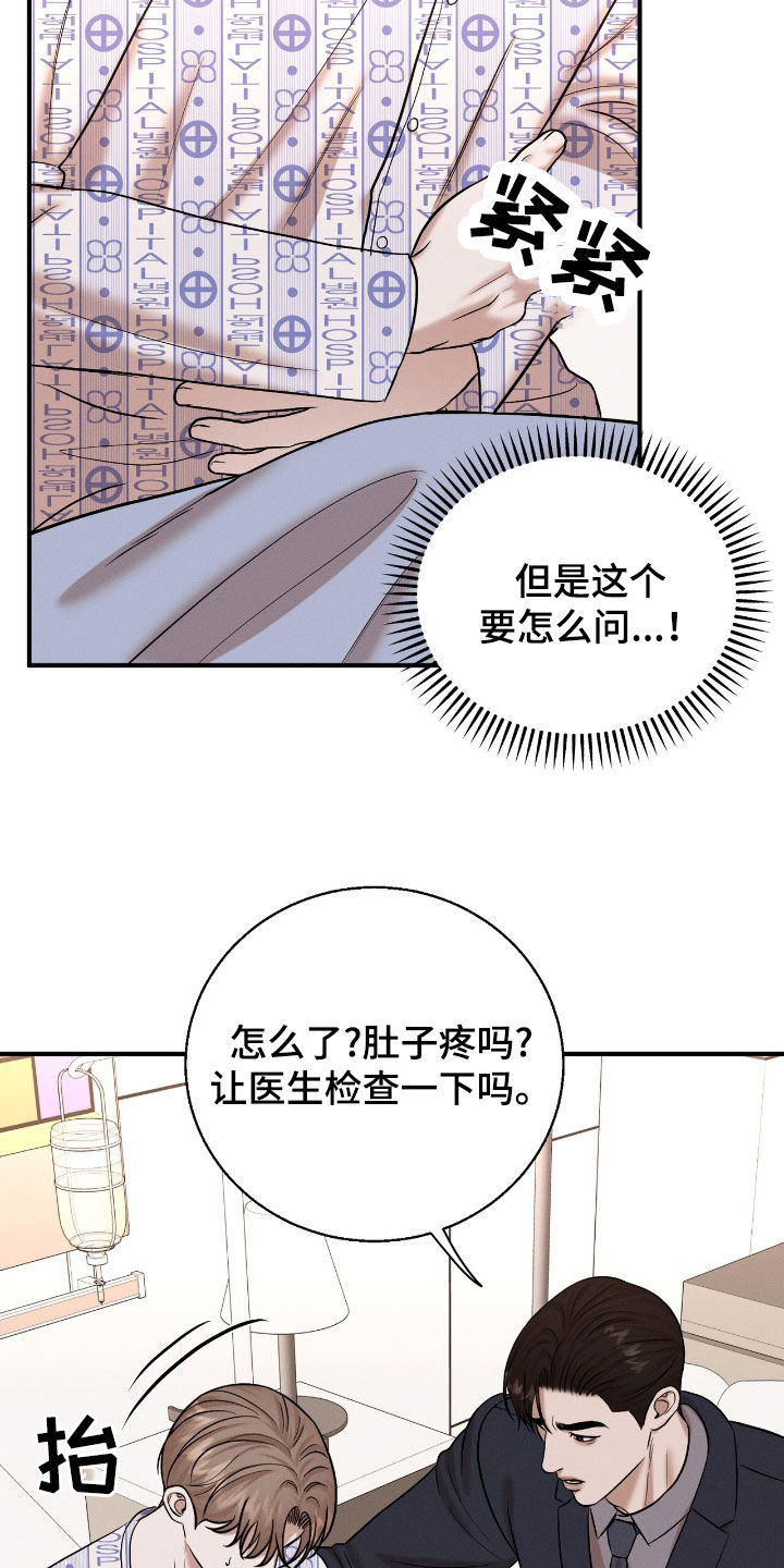 特殊偿还漫画,第49章：怀孕2图