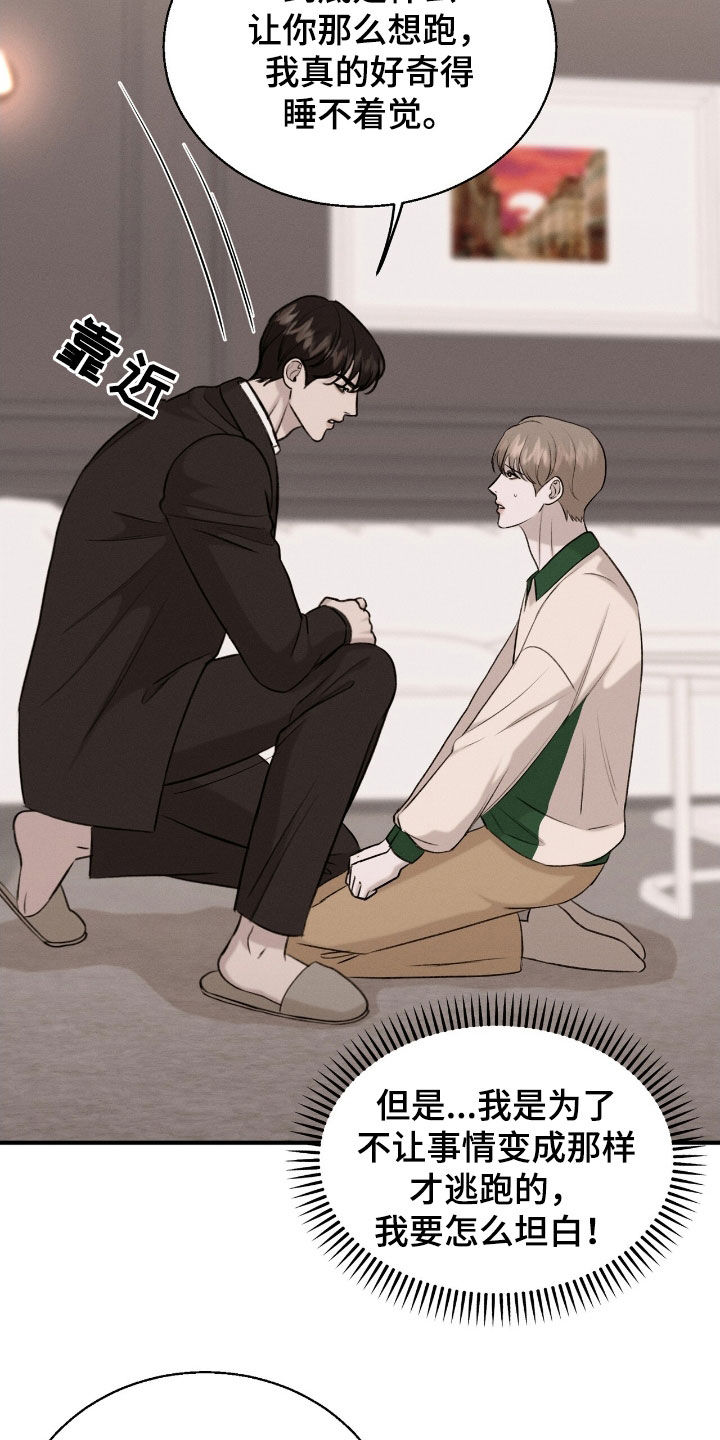 特殊偿还漫画,第43章：撒谎2图