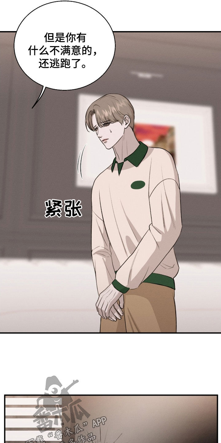 特殊偿还漫画,第43章：撒谎3图