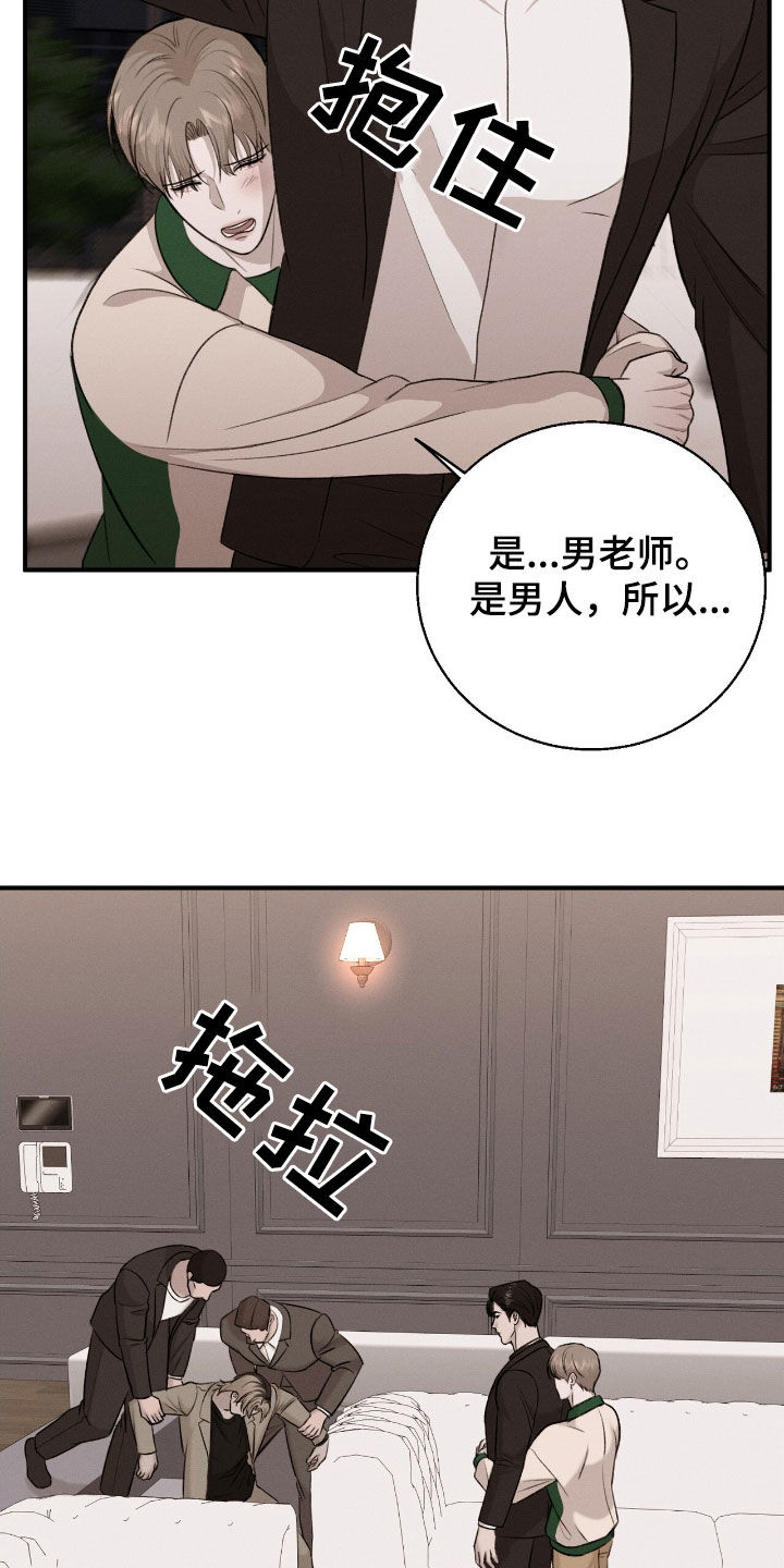 特殊偿还漫画,第43章：撒谎1图