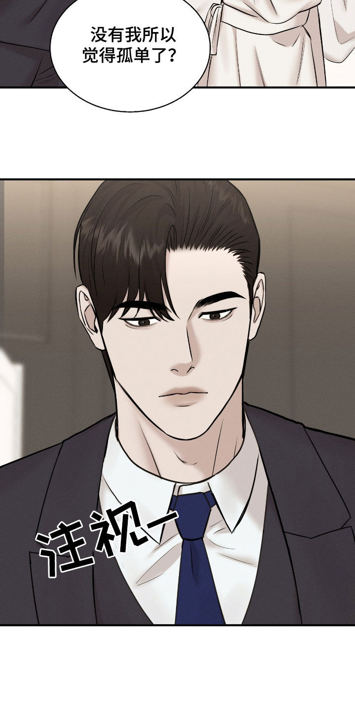 特殊偿还漫画,第46章：觉得孤单2图