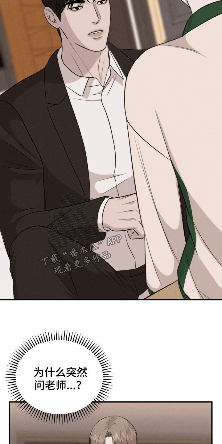 特殊偿还漫画,第43章：撒谎2图