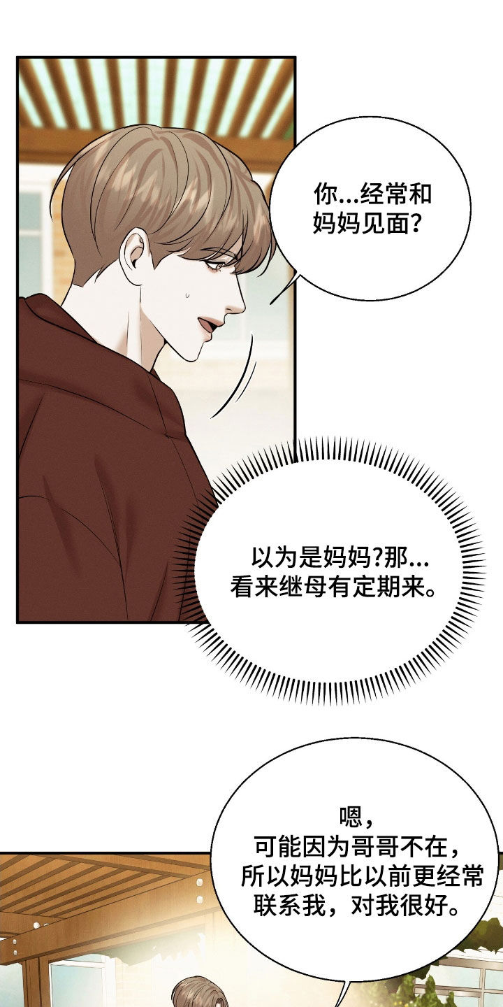 特殊偿还漫画,第47章：见面4图