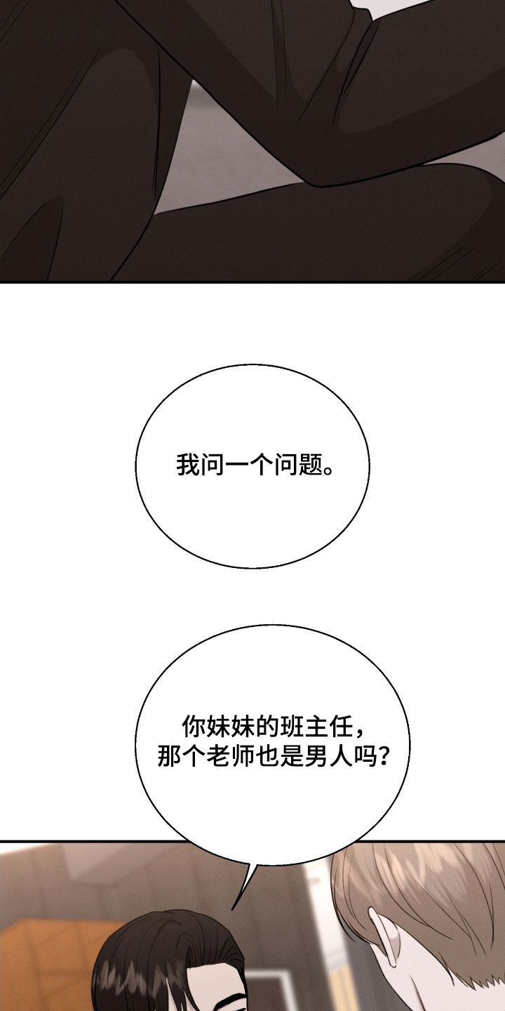 特殊偿还漫画,第43章：撒谎1图