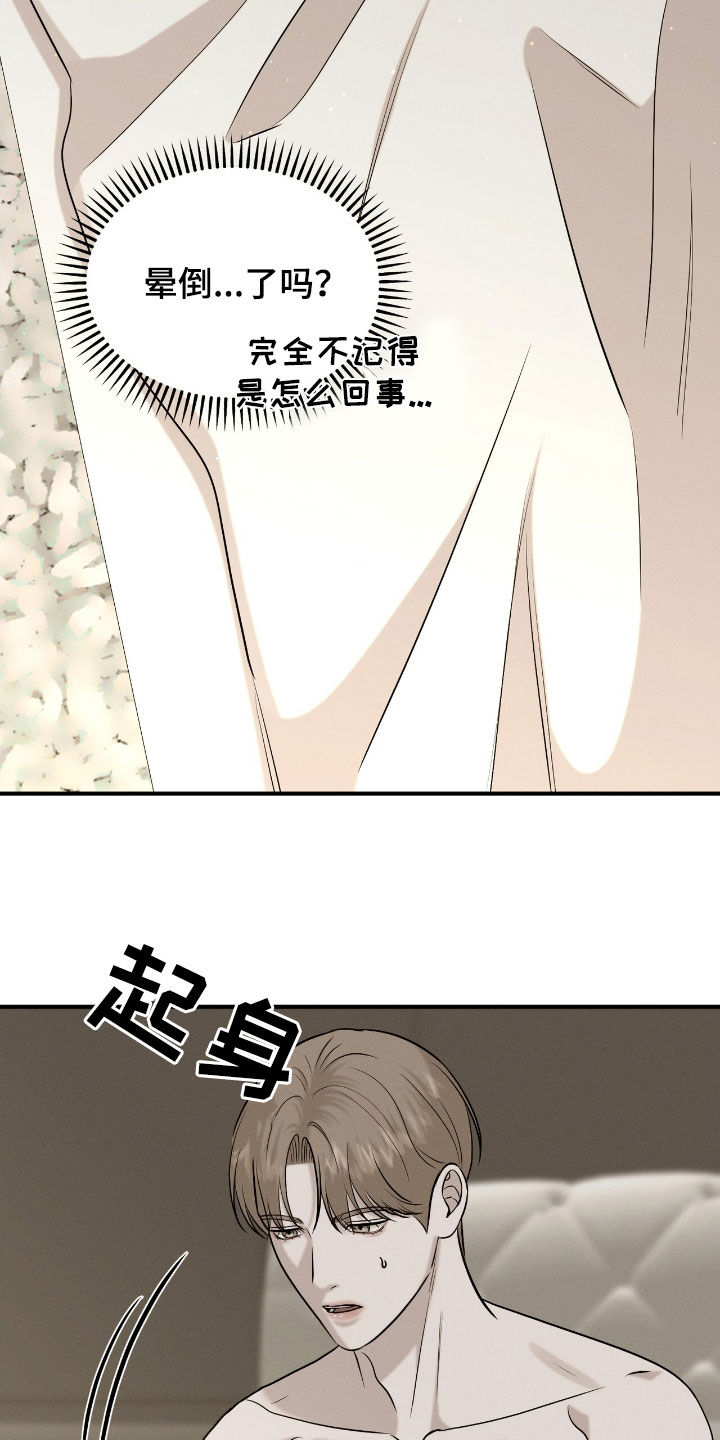 特殊偿还漫画,第44章：囚禁4图